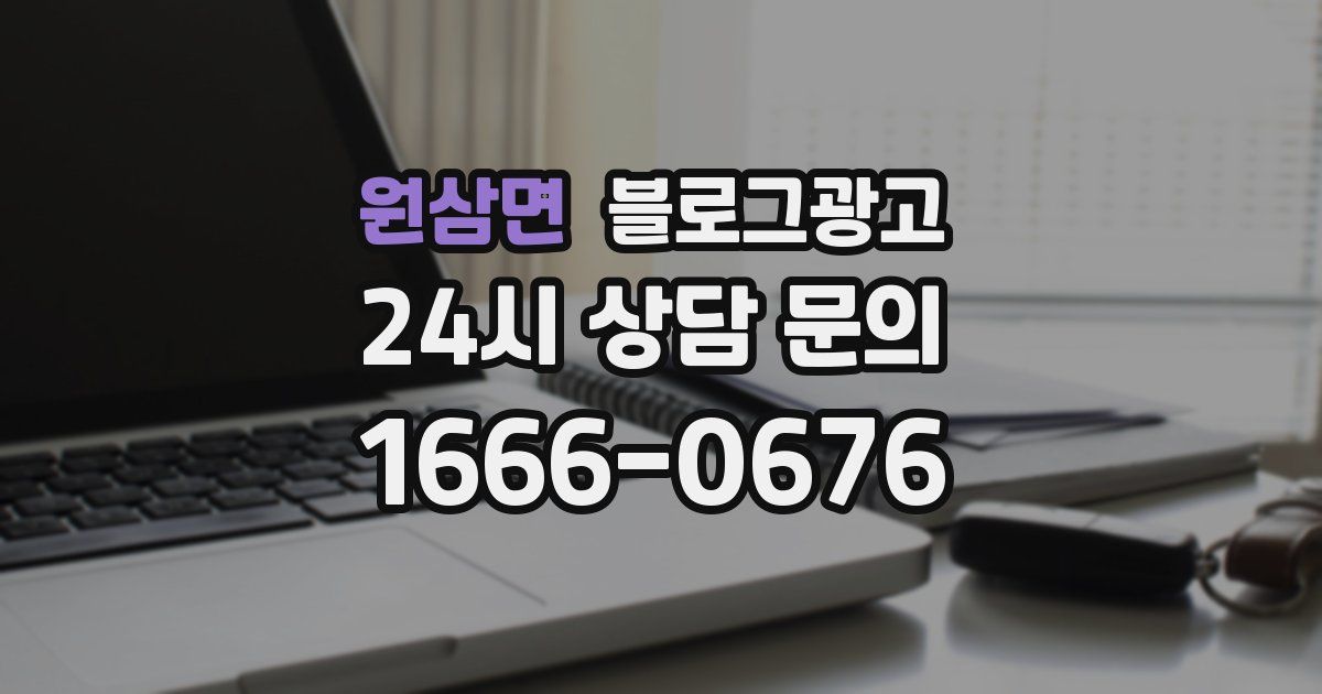 원삼면 블로그 마케팅