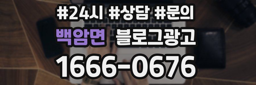 백암면 브랜드 블로그