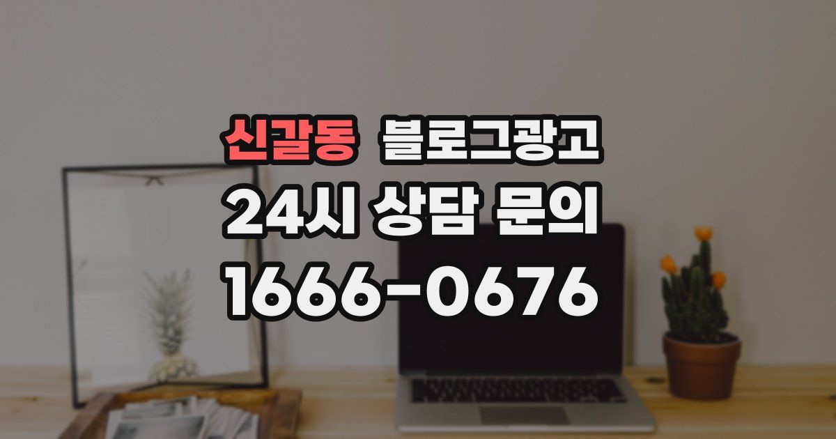 신갈동 블로그 마케팅