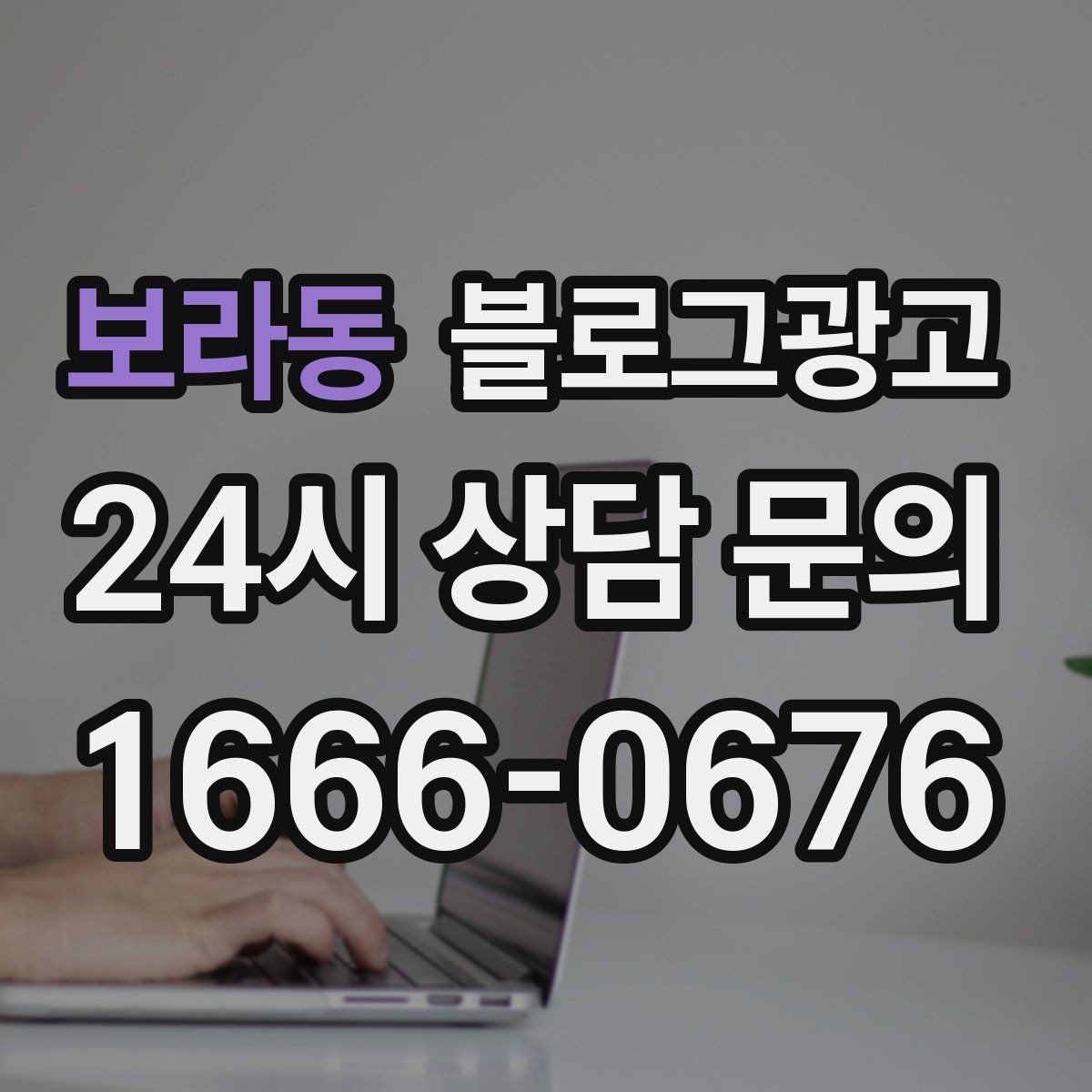 보라동 블로그광고 잠깐의 휴식이 필요한 직장인을 위한 한 줄