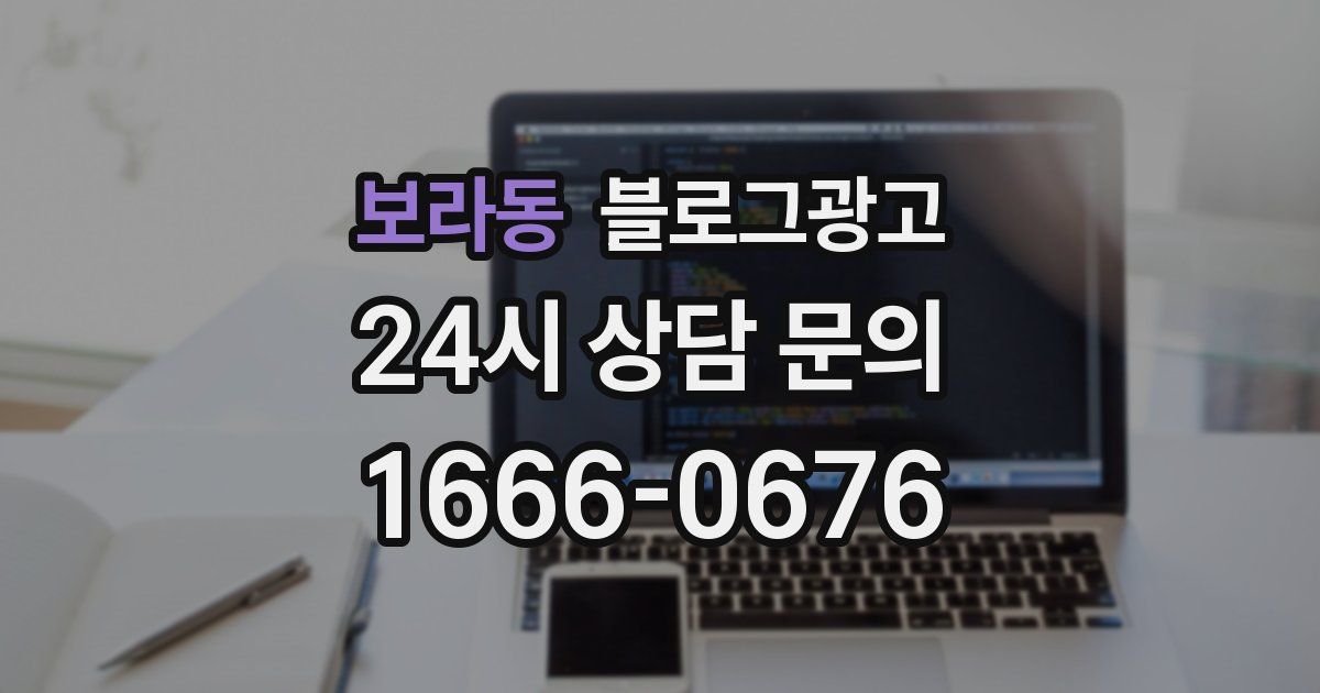 보라동 블로그 마케팅