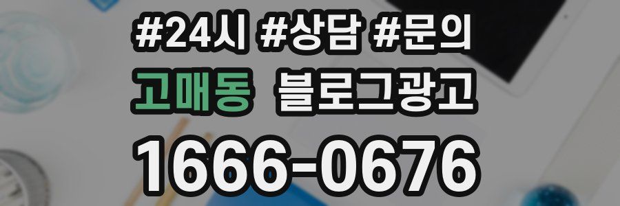 고매동 브랜드 블로그
