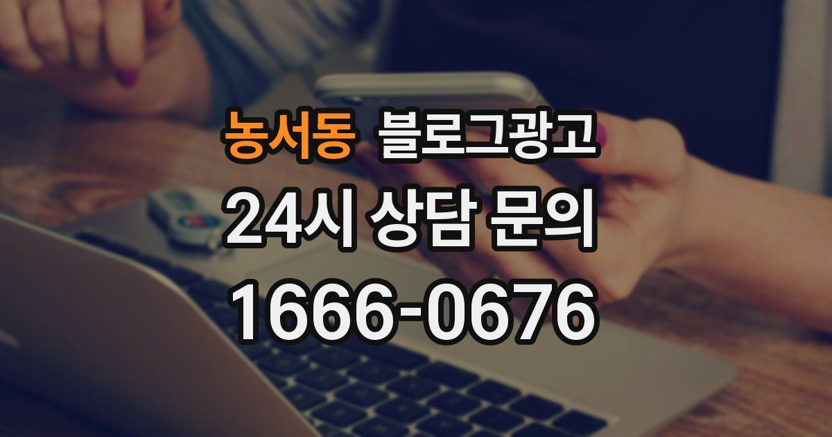 농서동 블로그 마케팅