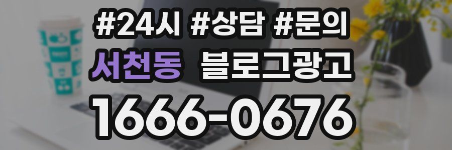 서천동 브랜드 블로그