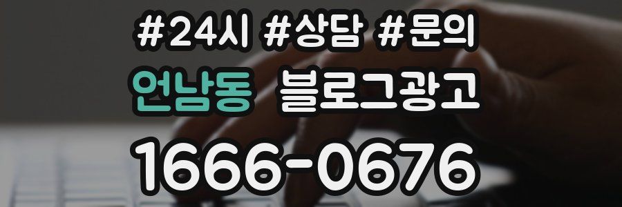 언남동 브랜드 블로그