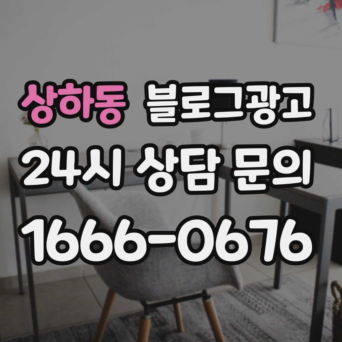 상하동 블로그광고 회식 다음 날 해장 메뉴를 알리는 글 구성