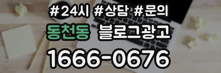 동천동 브랜드 블로그