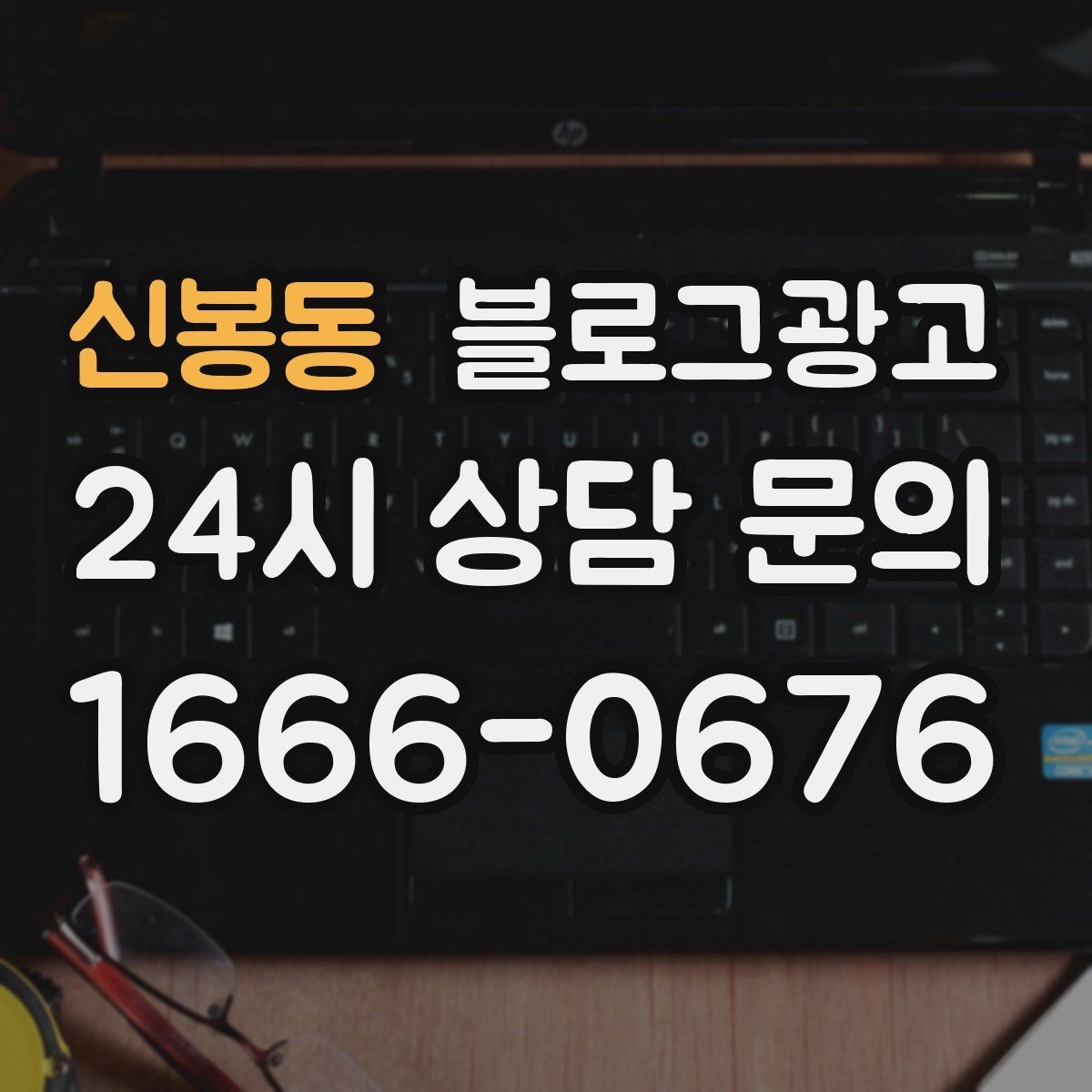 신봉동 블로그광고 긴 글을 세 편으로 나누어 시리즈로 운영하기