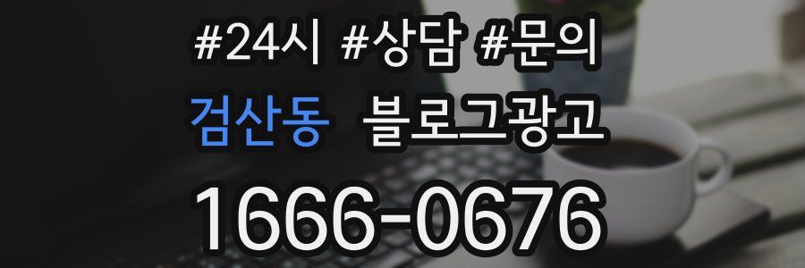 검산동 브랜드 블로그