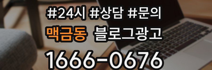 맥금동 브랜드 블로그