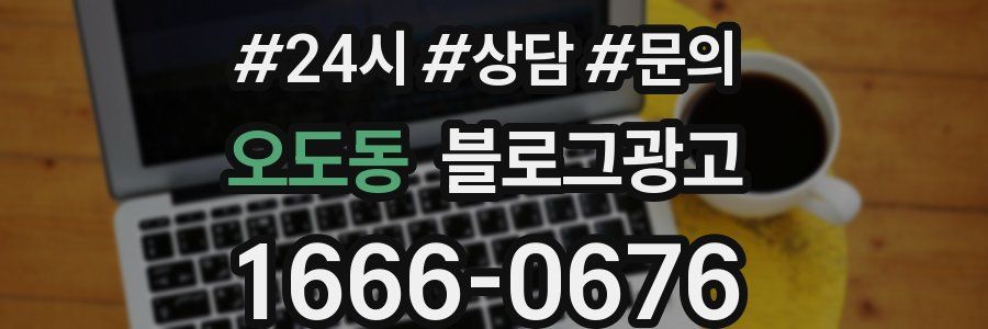 오도동 브랜드 블로그