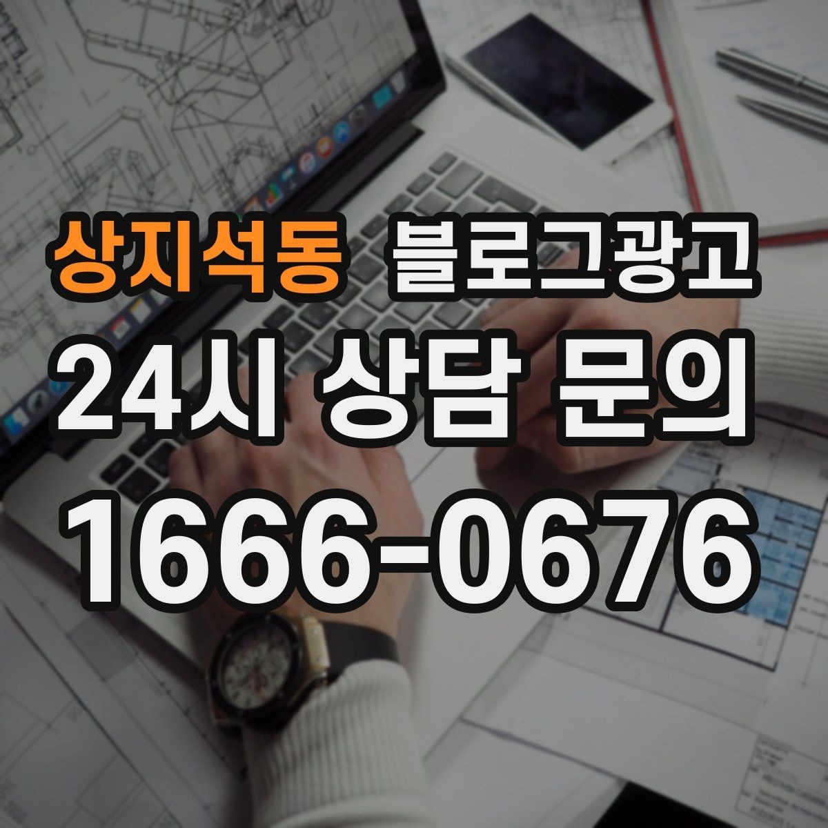 상지석동 블로그광고 오픈 초기 실패 경험을 솔직하게 풀어내는 용기