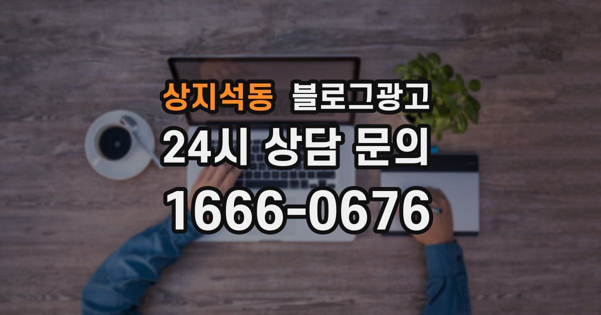 상지석동 블로그 마케팅