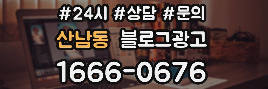산남동 브랜드 블로그
