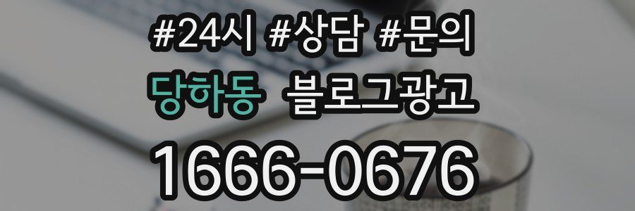 당하동 브랜드 블로그