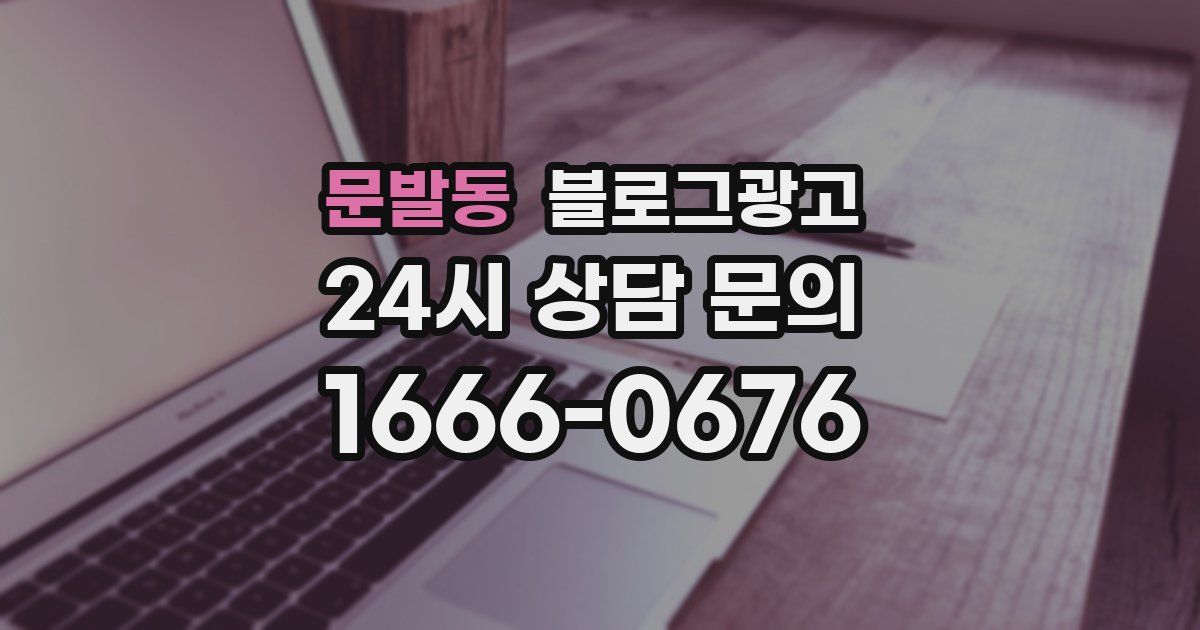 문발동 블로그 마케팅