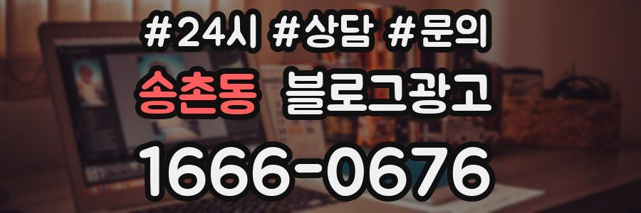 송촌동 브랜드 블로그
