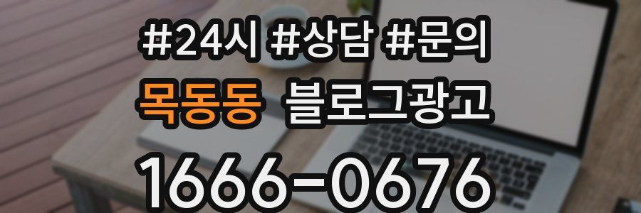 목동동 브랜드 블로그