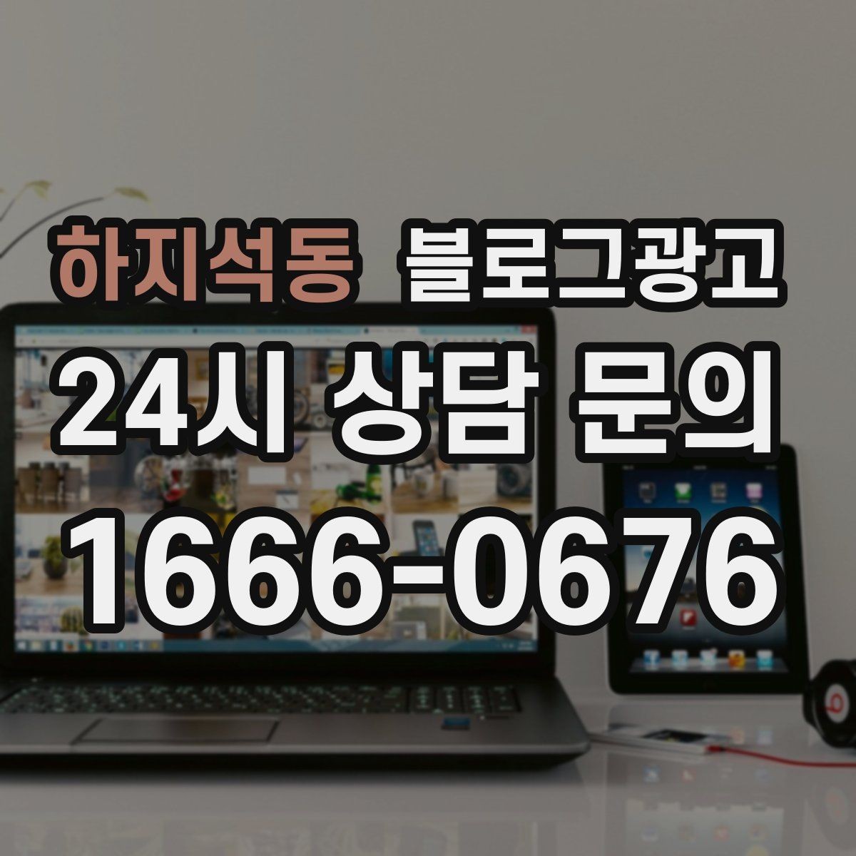 하지석동 블로그광고 리뷰에 답하는 방식을 보여 주는 사례 글