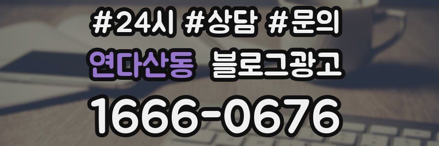 연다산동 브랜드 블로그