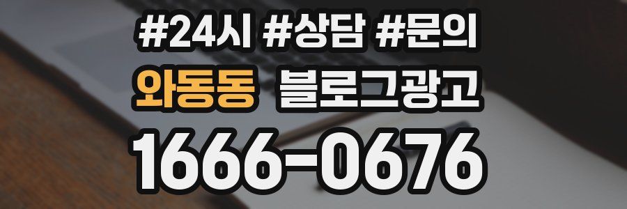 와동동 브랜드 블로그