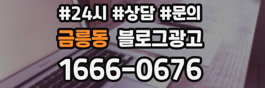 금릉동 브랜드 블로그