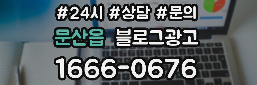 문산읍 브랜드 블로그