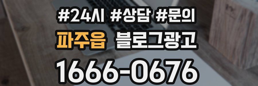 파주읍 브랜드 블로그