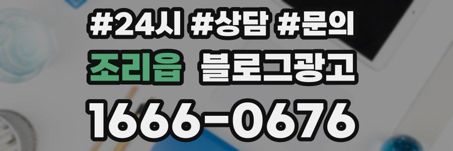 조리읍 브랜드 블로그