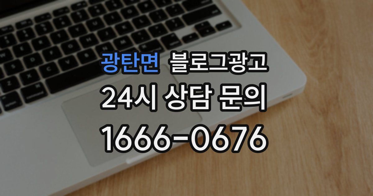 광탄면 블로그 마케팅
