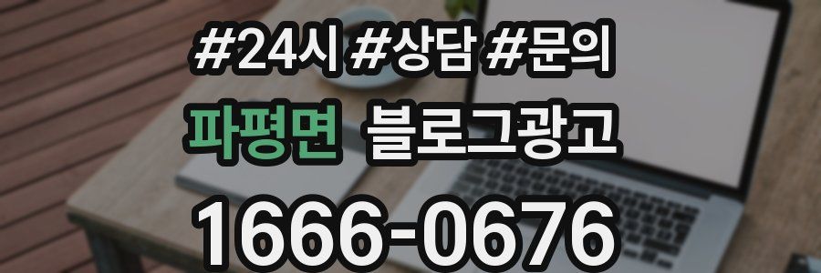 파평면 브랜드 블로그