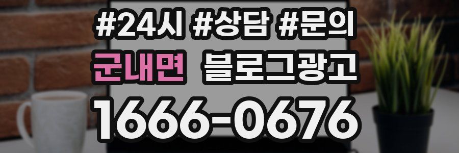 군내면 브랜드 블로그