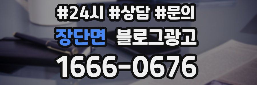 장단면 브랜드 블로그