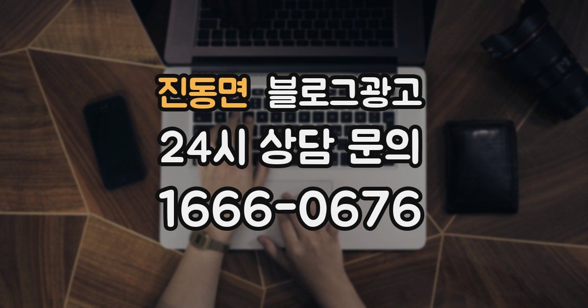 진동면 블로그 마케팅