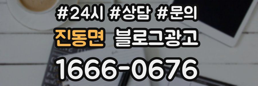 진동면 브랜드 블로그