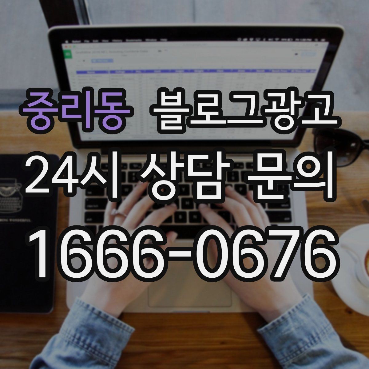 중리동 블로그광고 글 발행 요일과 시간대를 테스트하는 방법