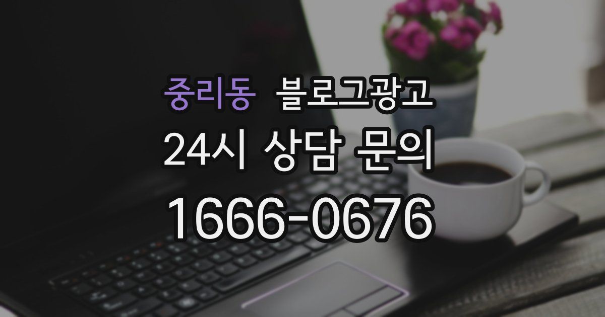 중리동 블로그 마케팅
