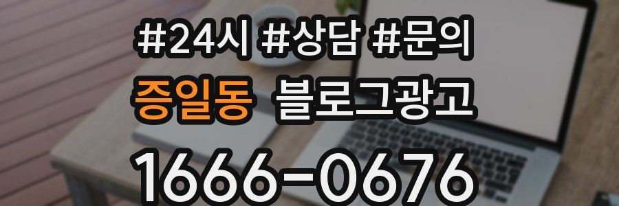 증일동 브랜드 블로그