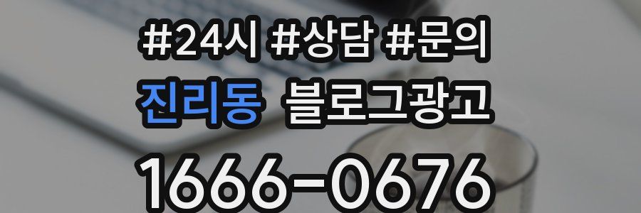 진리동 브랜드 블로그