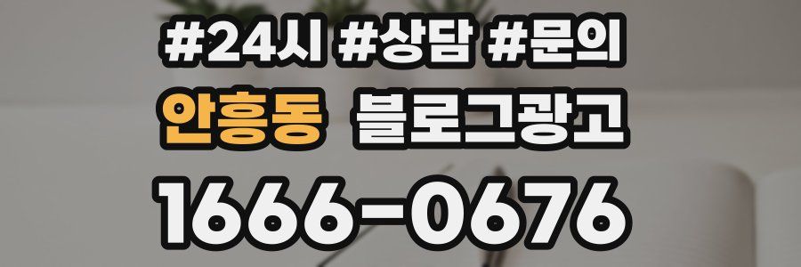 안흥동 브랜드 블로그