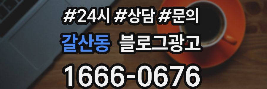 갈산동 브랜드 블로그