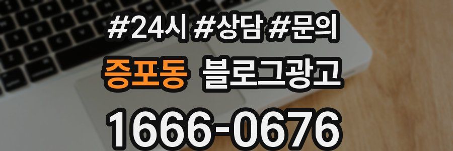 증포동 브랜드 블로그