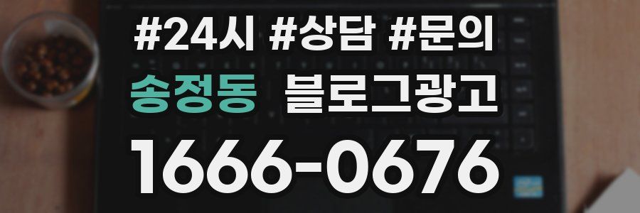 송정동 브랜드 블로그