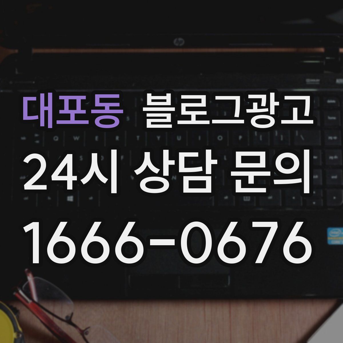 대포동 블로그 광고