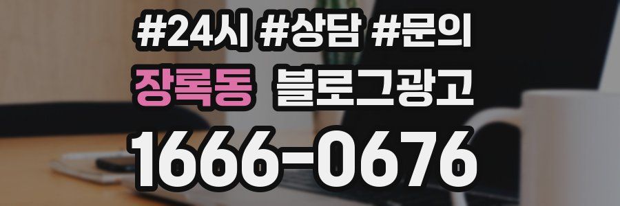 장록동 브랜드 블로그