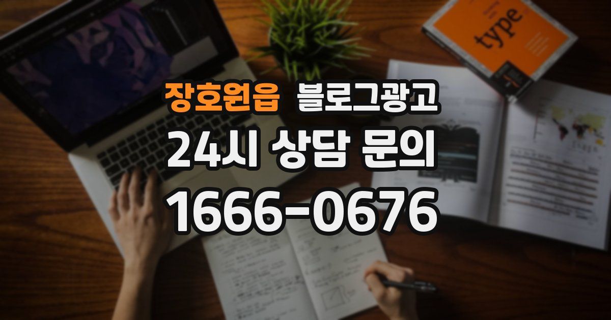 장호원읍 블로그 마케팅