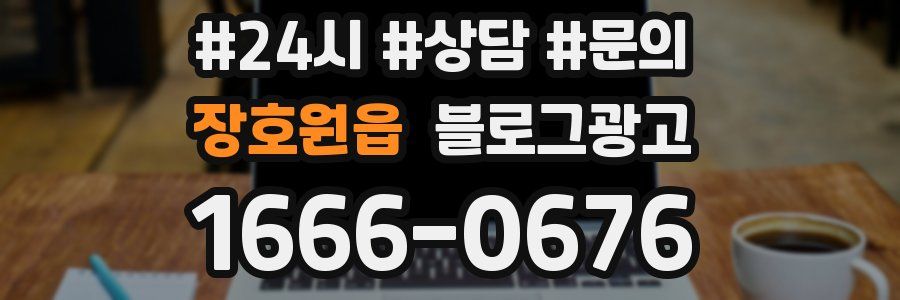 장호원읍 브랜드 블로그
