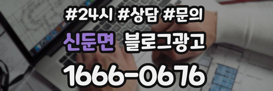 신둔면 브랜드 블로그
