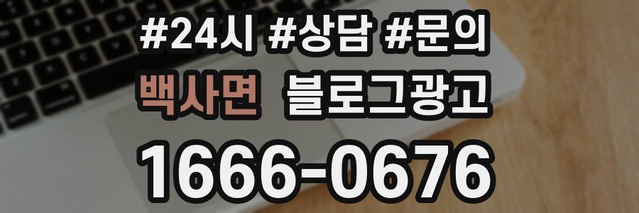 백사면 브랜드 블로그
