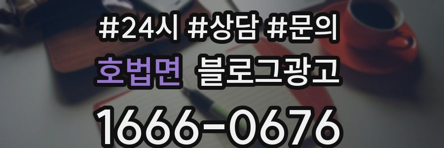 호법면 브랜드 블로그